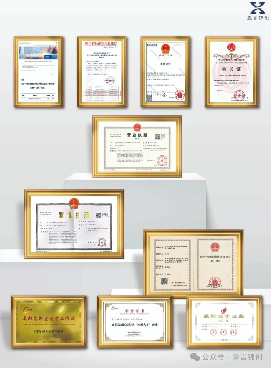 壹言锦创资质荣誉展示